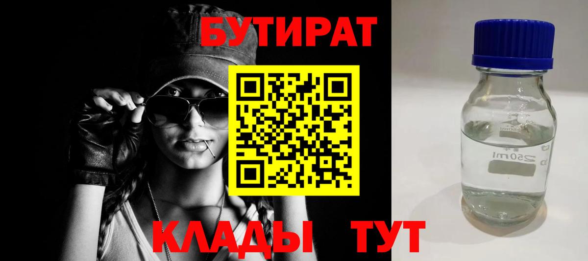 БУТИРАТ GHB  Вход с VPN  Бутират  Грозный 