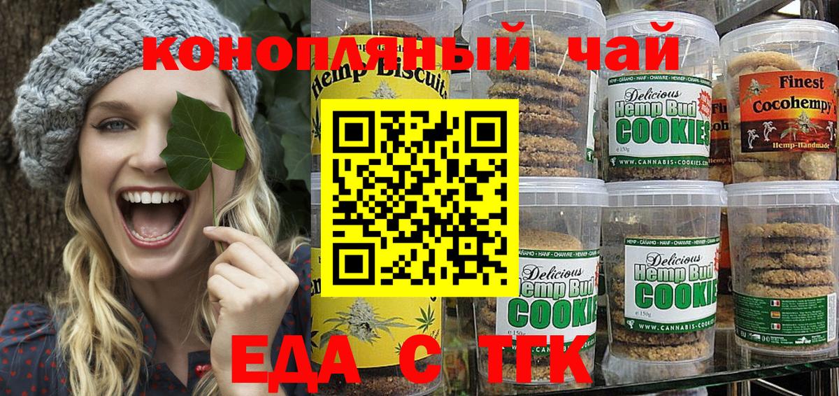Печенье с ТГК марихуана  Вход с VPN  Грозный 